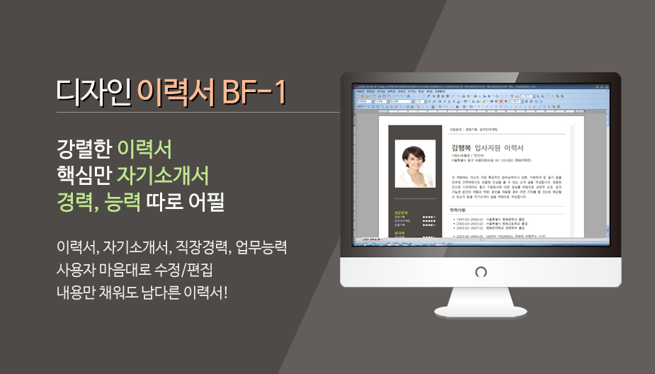 디자인 이력서 BF-1